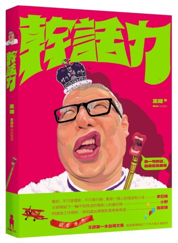 幹話力[二手書_良好]