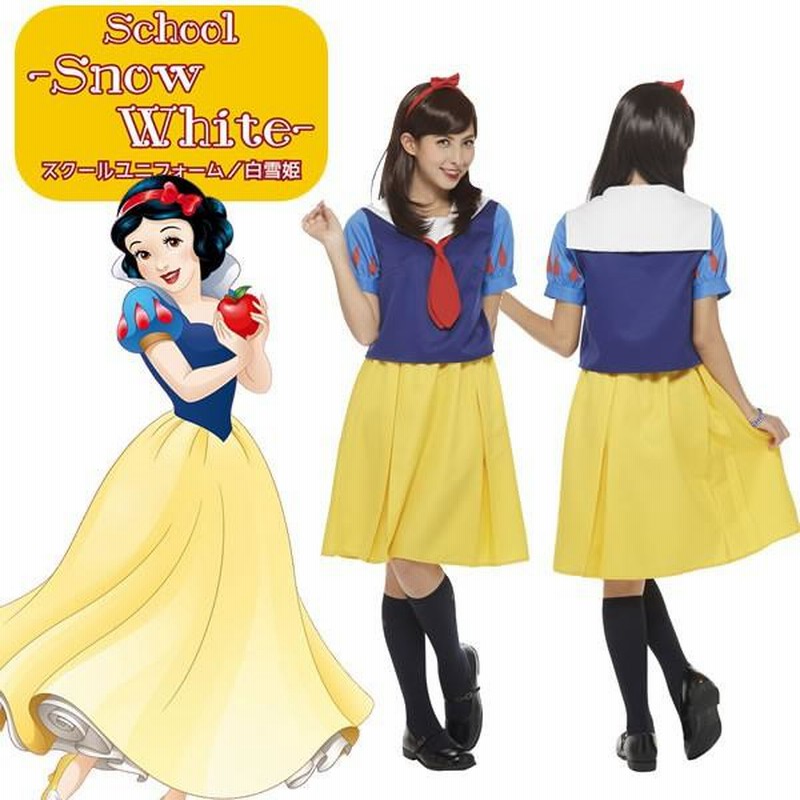 アリス 白雪姫 ラプンツェル ミニー セーラー服 コスプレ レディース ディズニー コスチューム 大人 プリンセス ドレス 制服 衣装 かわいい ディズニーコーデ 通販 Lineポイント最大get Lineショッピング