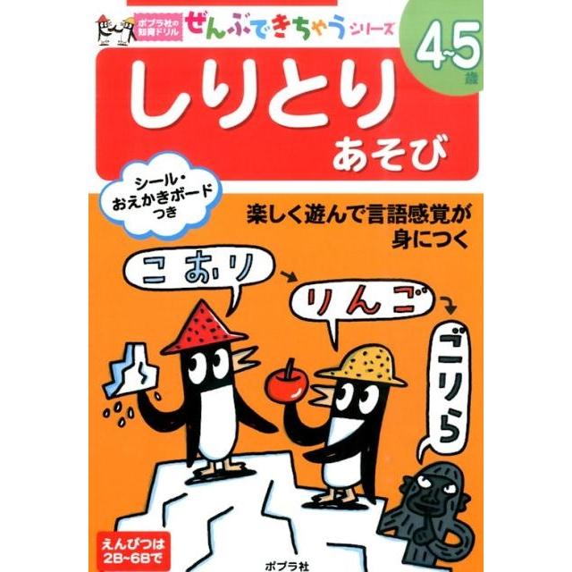 しりとりあそび 4~5歳