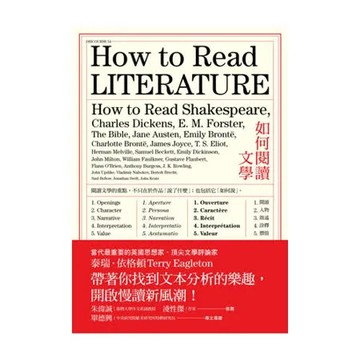 如何閱讀文學【城邦讀書花園】