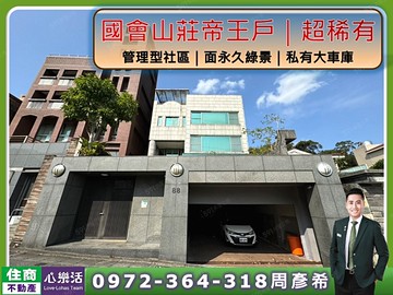 心樂活大湖山莊面永久綠樹景觀帝王戶｜台北市內湖區大湖山莊街