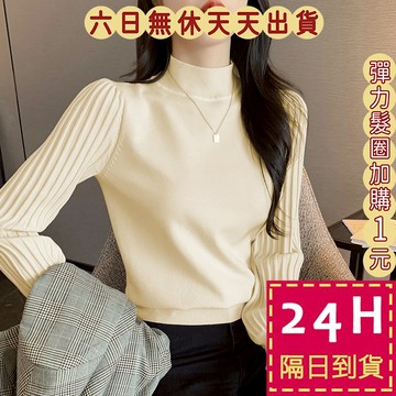 【臺灣現貨馬上出貨】隔日到貨 女裝  長袖 外搭衣 針織毛衣 半高領高級感 針織打底衫 辣妹上衣WT101【現貨24H】