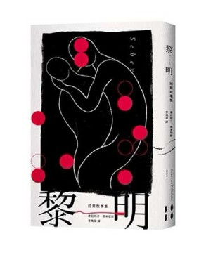 黎明：短篇故事集[二手書_普通]