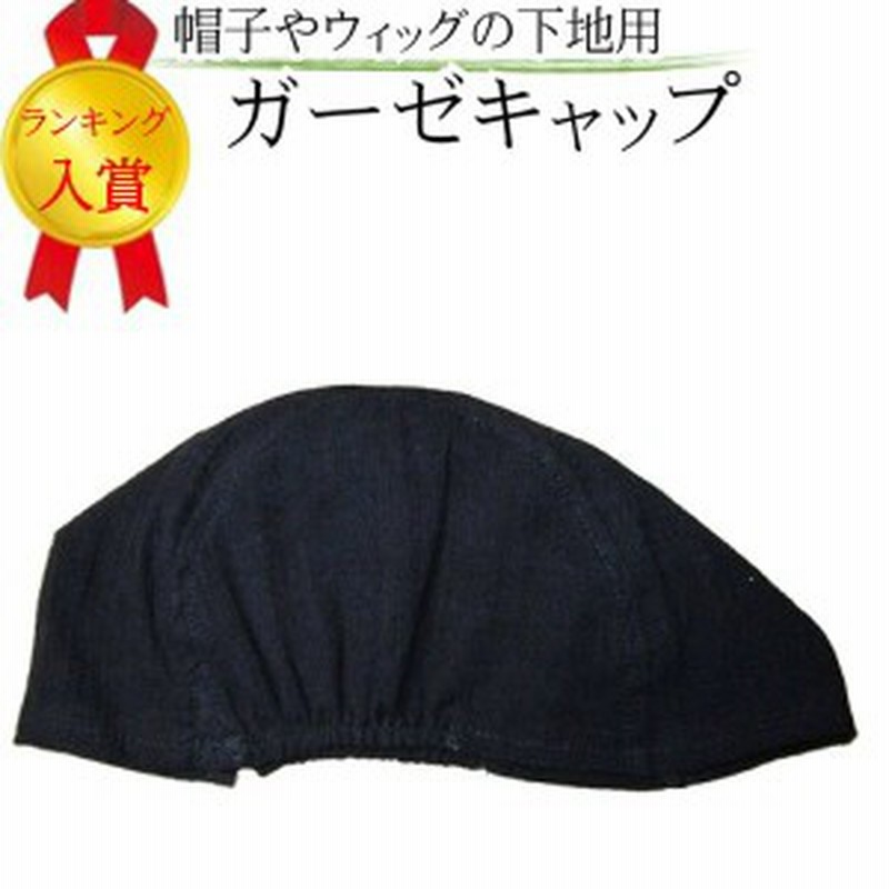 医療用帽子やウィッグの下に被る 人気 就寝用 脱毛 副作用 女性 男性 入院 ケア帽子 綿100 ニット帽 ニットキャップ ワッチキャップ 医 通販 Lineポイント最大1 0 Get Lineショッピング