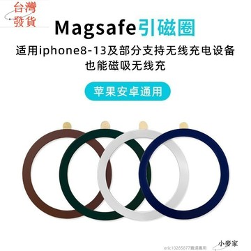Magsafe引磁片 磁吸貼片 磁力環 壁掛 無線充引磁片 磁吸片 適用iPhone14手機磁吸環 安卓通用 充電磁吸環