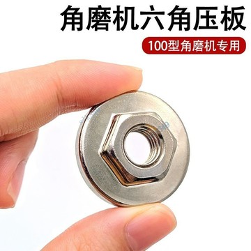 ⚡購滿199出貨⚡角磨機配件壓板 100壓蓋六角螺母夾板 通用100磨光機扳手 拋光機螺絲