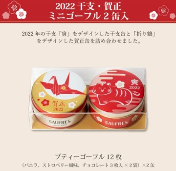 Ariel Wish日本神戶風月堂22新年虎年限定版送禮春節伴手禮超美味過年禮盒三口味綜合法蘭酥 兩鐵罐組禮盒最後１ 台灣樂天市場
