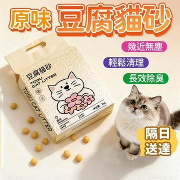 原味豆腐貓砂 純豆渣植物凝結 可沖馬桶 低粉塵 高接受度 新手入門