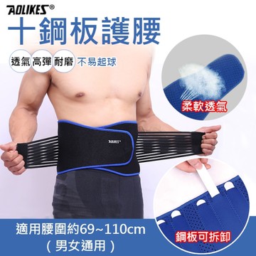 鼎鴻@十鋼板護腰 腰部支撐 束腰 透氣彈性護腰 健身運動深蹲 鬆緊度可調 運動護腰 奧力克斯
