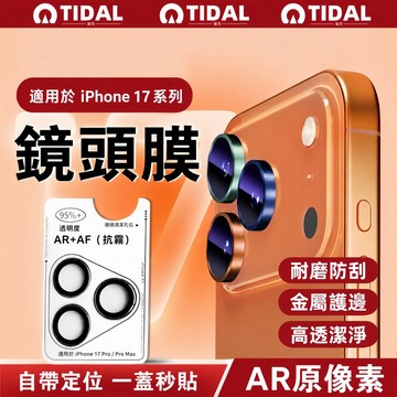 鏡頭保護膜 自帶定位神器 適用 iPhone 17 16 15 14 13 12 11 Pro Max 拆卸鏡頭保護貼