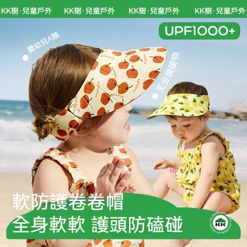 【官方正品】KK樹嬰兒防曬帽 男女寶寶空頂遮陽帽 大帽檐夏季防紫外線 無痕太陽帽 兒童遮陽帽