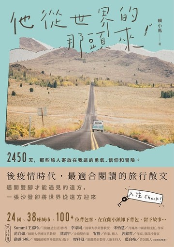 【電子書】他從世界的那頭來