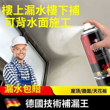 防水補漏噴劑 防水膠 房屋裂縫修補 堵漏王 防漏水噴霧 屋頂外牆防水塗料