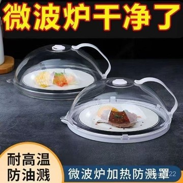 臺灣出貨⚡微波爐蓋罩加熱專用防油防濺耐高溫專用蓋廚房食品級熱菜罩帶蓋 XI84