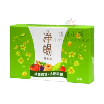 淨暢酵素錠 20錠 全素