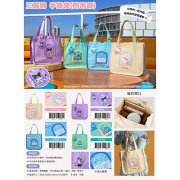 小禮堂 Sanrio 三麗鷗 手提袋附吊飾 (窗口款) Ktty 酷洛米 大耳狗 人魚漢頓