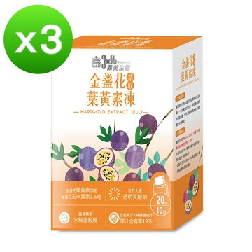 義美生醫 金盞花萃取葉黃素凍(20g*10包/盒)x3盒