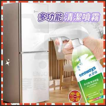 台灣隔日達 除垢劑 多功能清潔噴霧 潔垢劑 日本seaways水衛仕多功能清潔噴霧 廚房清潔劑 水垢清潔劑  烤箱清潔劑