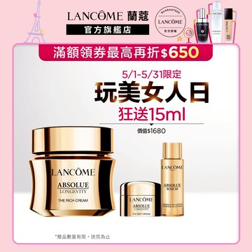 蘭蔻 絕對完美永生玫瑰濃萃乳霜 30ml  單入組  ｜LANCOME官方旗艦店