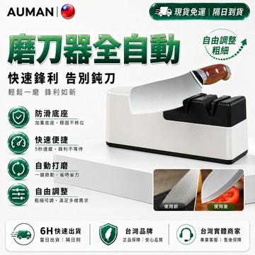 隔日達✨全新煥新升級 電動磨刀器✨全自動磨刀神器 USB自動磨刀器 磨刀架 磨刀石 磨刀磨刀機 菜刀料理刀 快速磨刀器