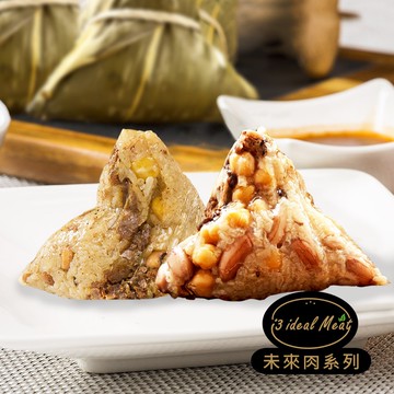 【i3 ideal meat】未來肉土豆粽子+頂級滿漢粽子5顆x2包(植物肉端午)(D+7出貨)