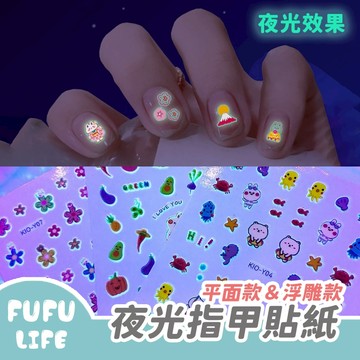 [台灣現貨] 夜光指甲貼紙 可愛美甲貼紙 卡通貼紙 小熊貼紙 造型美甲 指甲貼 美甲貼