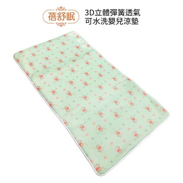 蓓舒眠 3D立體彈簧水洗透氣嬰兒涼墊 小熊