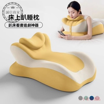 午休枕 午睡枕 床上趴睡枕 床上趴床神器  減壓趴睡枕 多功能俯臥護脊趴枕頭 趴著睡覺玩手機看書趴枕俯臥記憶棉枕頭靠墊