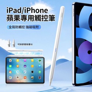 ANTIAN iPad磁吸式防誤觸觸控筆 Apple pencil手機平板電容筆 觸屏手寫筆 DP01蘋果專用款