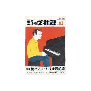 中古音楽雑誌 季刊 ジャズ批評 2002年10月号No.113