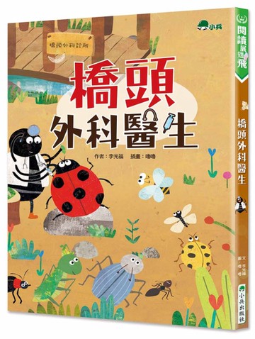 橋頭外科醫生[二手書_近全新]