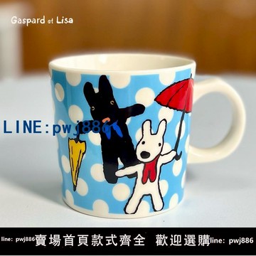 【便宜有好貨】卡斯波和麗薩 GASPARD ET LISA陶瓷杯馬克杯水杯咖啡杯對杯禮物