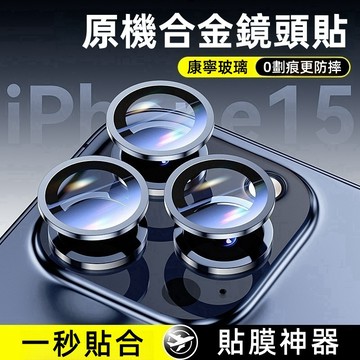 鷹眼合金 鏡頭保護貼 超清原彩增透 適用於 蘋果 iPhone 15 14 13 12 11 Pro max 鏡頭保護圈
