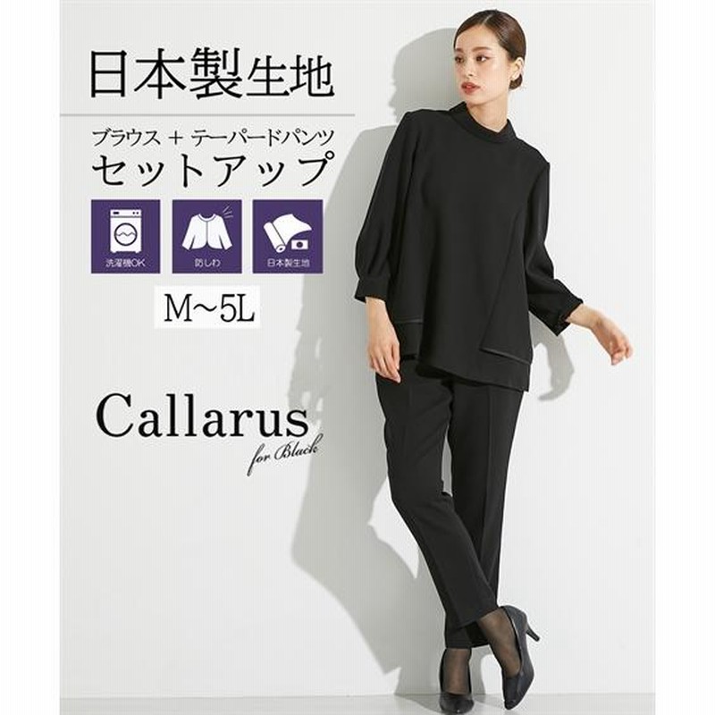 喪服 レディース ブラックフォーマル 礼服 パンツスーツ 洗える M-5L  