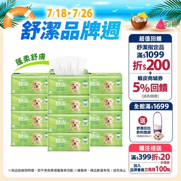 【Kleenex 舒潔】蓬柔舒膚抽取衛生紙 100抽x64包/箱(箱購)