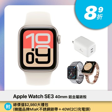 Apple Watch SE (2025， 40mm，GPS， 鋁金屬錶殼)｜附總價值$2980大禮包