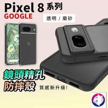 高質感【快速出貨】Google Pixel 8 Pro 精孔二合一防摔氣囊手機殼 保護殼 手機殼 Pixel8 防摔殼