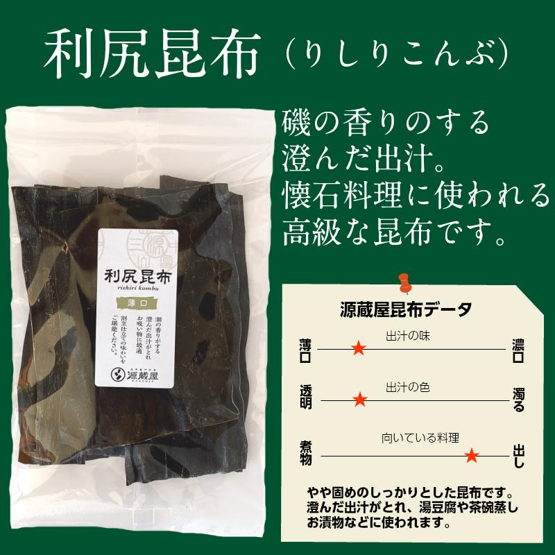 お試しセット [だし昆布] 羅臼昆布 利尻昆布 日高昆布 3点 各40g  飲み比べ 使い切り 食育