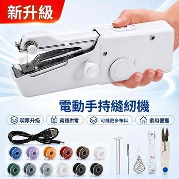 手持迷你縫紉機 家用小型裁縫機套裝 便攜式手動縫衣工具 多功能簡易補衣DIY使用