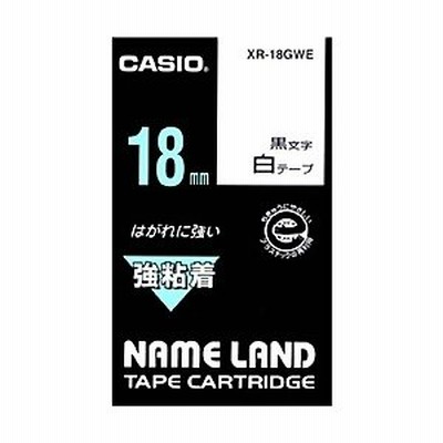 【在庫目安：お取り寄せ】 CASIO XR-18GWE ネームランド用強粘着テープ 18mm 白/ 黒文字