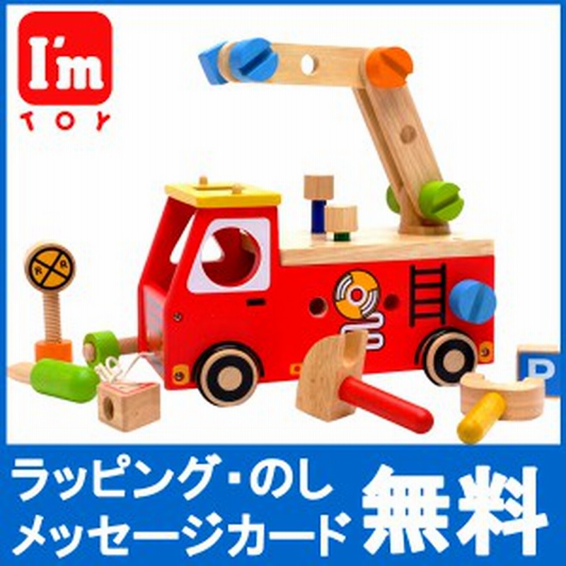 送料無料 大工 おもちゃ 工具 おもちゃ 知育玩具 大工さん アイムトイ アクティブ消防車 木のおもちゃ 木製 子供 赤ちゃん 出産祝 通販 Lineポイント最大4 0 Get Lineショッピング