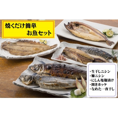 丸や岡田商店お魚セット