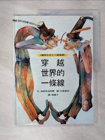 【書寶二手書T2／少年童書_UGG】穿越世界的一條線 _郝廣才譯