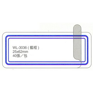 【文具通】華麗牌保護膜標籤WL-3036 25x62mm藍40入 M7010218【APP滿額下單4%點數(單一帳號最高1000點)】7/31止