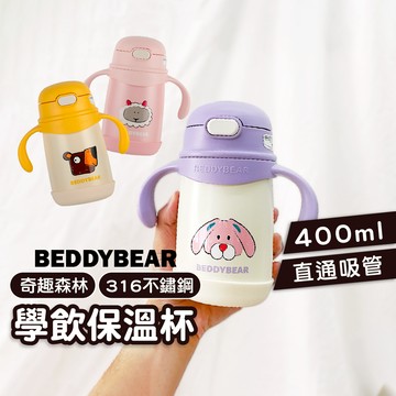 兒童吸管保溫杯【韓國BeddyBear】學飲保溫杯【316不銹鋼】兒童保溫瓶 兒童保溫水壺【奇趣森林】400ml