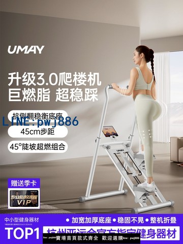 【台灣公司 可打統編】佑美多功能爬樓機健身家用爬坡機樓梯機登山機運動器材踏步p3L