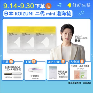 【好好生醫】快充模式補充包・增強體力 精神旺盛 三入組（30顆/包）｜品牌旗艦館 維生素B群 牛磺酸 SOD 維生素C