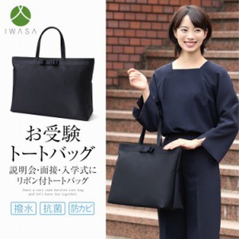 お受験 バッグ サブバッグ トートバッグ 紺 受験 受験バッグ