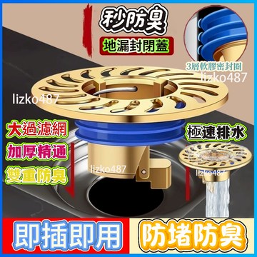 【防堵防臭】地漏 地漏芯 防臭地漏 防臭地漏芯 全銅地漏芯 地漏密封蓋 衛生間地漏芯 大過濾網 雙重防臭 即插即用 通用