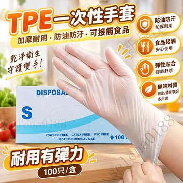 新盛達鋪✴️一次性手套 食品級TPE塑膠手套 加厚透明手套 無味防護手套 餐飲烘焙用 美容美髮作業 家用清潔 防水抗油